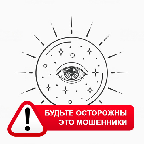 Союз Магов России в Беломорске – это мошенники